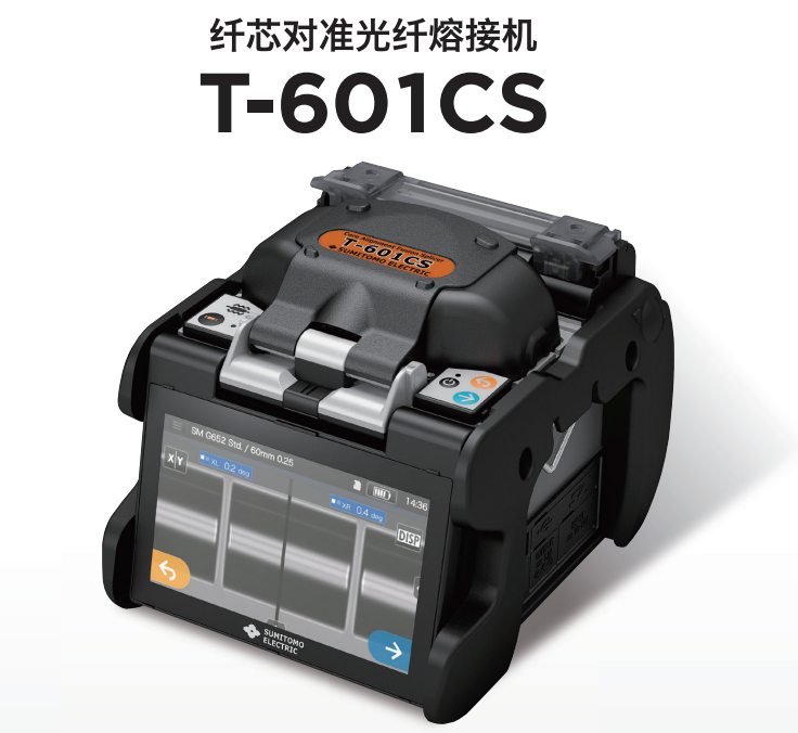 日本住友電工 T-601CS 干線光纖熔接機 原裝進口