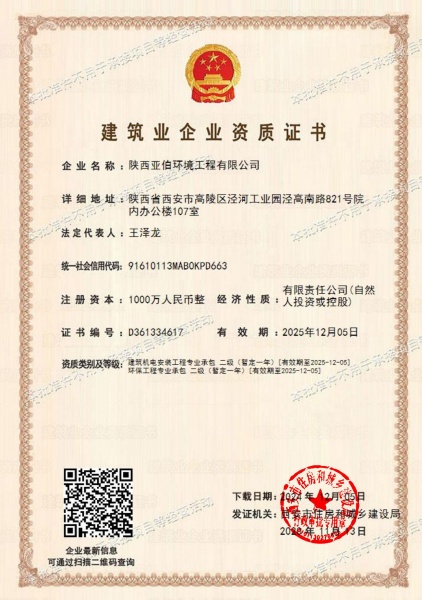 建筑業(yè)企業(yè)資質(zhì)證書