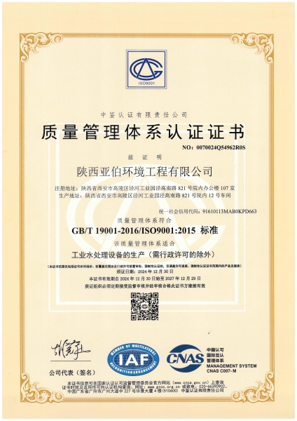 質(zhì)量管理體系認證證書