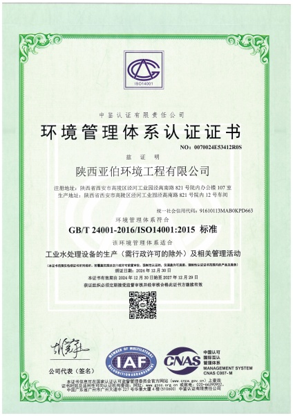 環(huán)境管理體系認(rèn)證證書(shū).jpg